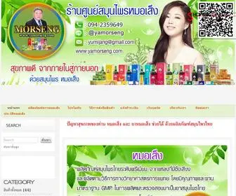 Yamorseng.com(หมอเส็ง) Screenshot