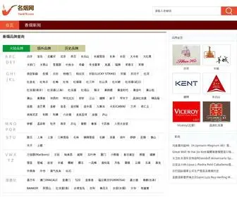 Yan678.com(名烟网为广大烟民介绍世界各地知名香烟品牌) Screenshot