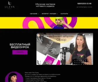 Yana-Luzan.ru(Профессиональное обучение мастеров ногтевого сервиса в Ярославле) Screenshot