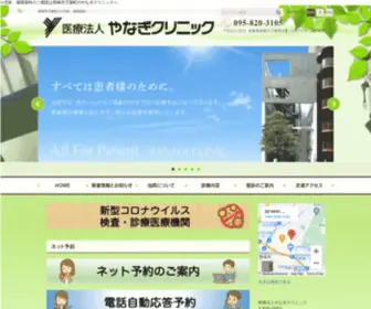 Yanagi-Clinic.jp(長崎市万屋町の小児科、循環器科) Screenshot