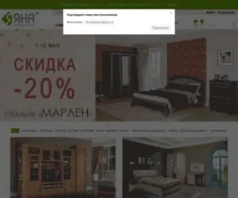 Yanamebel.ru(Купить мебель Яна) Screenshot