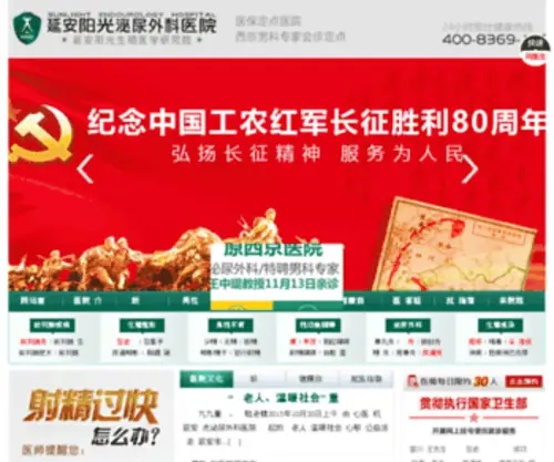 Yananminiao.com(延安阳光泌尿外科医院) Screenshot