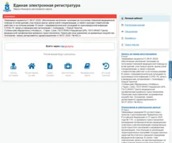 Yanaozdrav.ru(Электронная) Screenshot