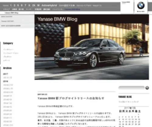 Yanase-BMW-Blog.com(Yanase BMW Blog) Screenshot