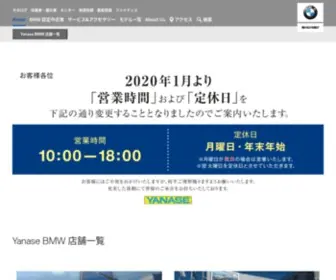 Yanase-BMW.com(BMW正規ディーラー) Screenshot