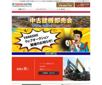 Yanasho.com(ヤナショーオークション) Screenshot