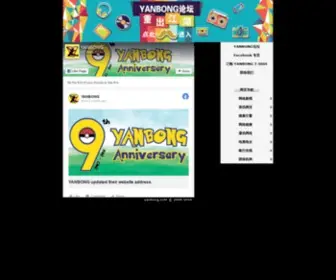 Yanbong.com(论坛集合热门话题) Screenshot