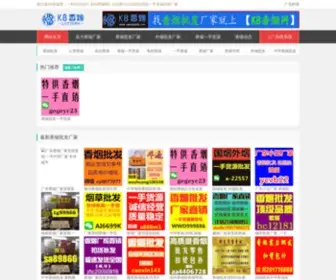 Yancaopifa.com(K8香烟网) Screenshot