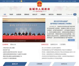 Yancheng.gov.cn(盐城市人民政府) Screenshot
