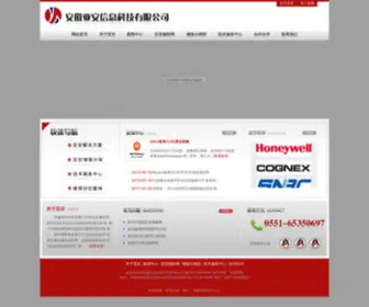 Yancode.com(安徽亚安信息科技有限公司) Screenshot