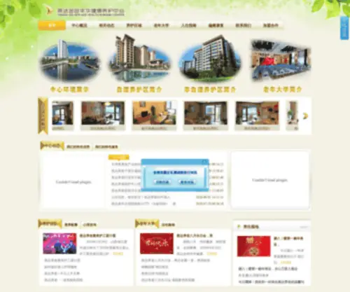 Yandahealthcare.com(燕达金色年华健康养护中心) Screenshot