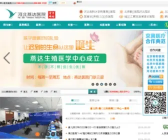 Yandahospital.com(燕达国际医院) Screenshot