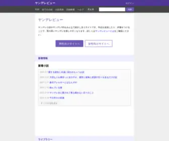 Yanderevue.com(ヤンデレ) Screenshot