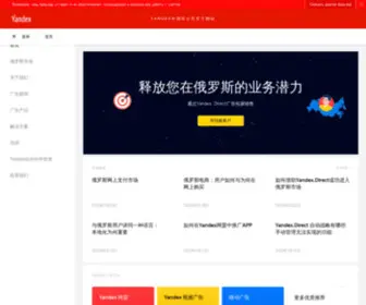 Yandex-AD.cn(俄国搜索引擎) Screenshot