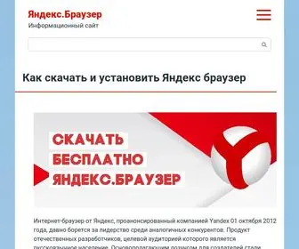 Yandex-Browser-Download.ru(Скачать) Screenshot