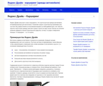 Yandex-Drive.ru(Всё о каршеринге Яндекс Драйв на одном сайте) Screenshot