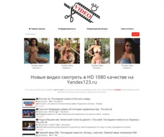 Yandex123.ru(Смотреть) Screenshot