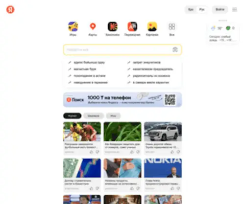 Yandex.kz(Яндекс) Screenshot
