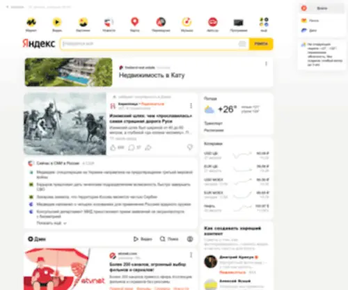 Yandex.ru Screenshot