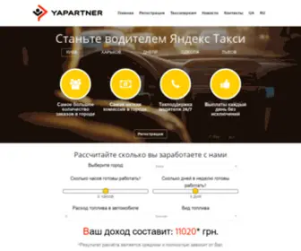 Yandextaxi.com.ua(Yandextaxi) Screenshot