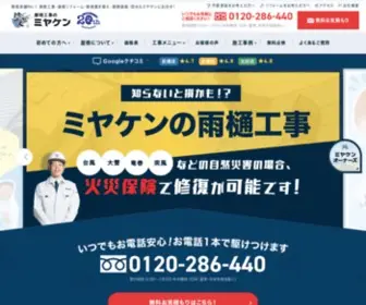 Yane-Miyaken.com(屋根工事は、屋根工事) Screenshot