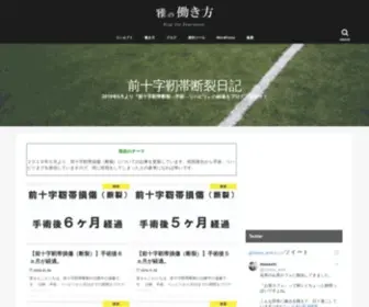 Yane-Takumi.com(雅の働き方) Screenshot