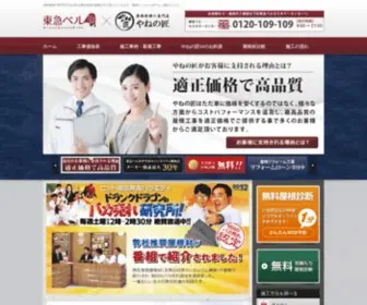 Yane-Takumi.net(屋根の修理や屋根のリフォームの工事業者をお探し) Screenshot