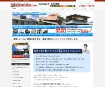 Yanemitumori.com(屋根葺き替え) Screenshot