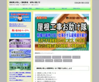 Yanenihon.com(屋根工事) Screenshot