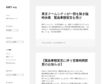 Yanesen.org(谷根千.org) Screenshot