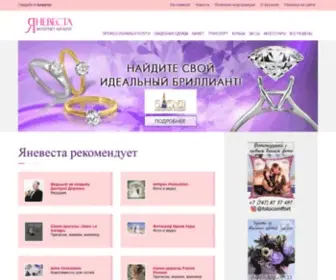 Yanevesta.kz(Услуги и товары для Свадьбы в Алматы) Screenshot