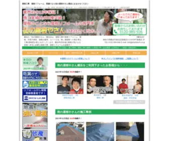 Yaneyasan14.net(『街の屋根やさん』横浜店は信頼) Screenshot