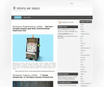 Yaneznal.ru(бесплатные слоты) Screenshot