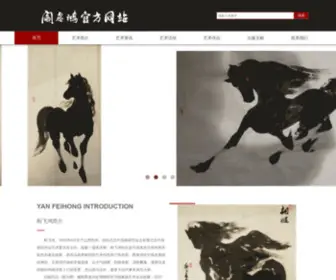 Yanfh.com(阎飞鸿网站) Screenshot