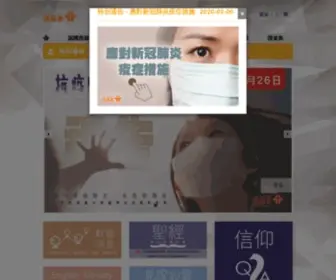 Yanfook.org.hk(恩福堂) Screenshot