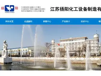 Yang-Yang.com(江苏扬阳化工设备制造有限公司始建于) Screenshot