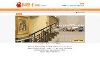 Yang1963.com.tw(心理衛教中心) Screenshot