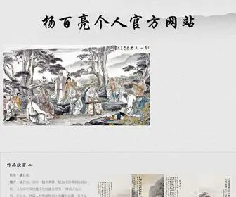 Yangbailiang.com(杨百亮个人网站) Screenshot