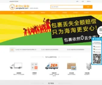 Yangbeibi.com(转运公司) Screenshot