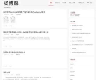 Yangbolin.com(Yangbolin) Screenshot