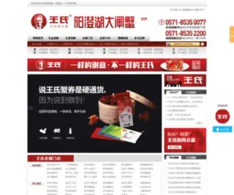 Yangchenghuxie.com(王氏阳澄湖大闸蟹) Screenshot