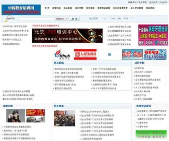 Yangchengmed.com(中国教育培训网) Screenshot