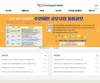 Yangcheonmaeul.org(양천구마을공동체지원센터) Screenshot