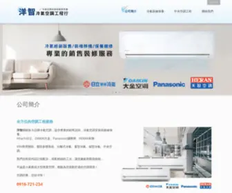 Yangchin.com.tw(冷氣安裝) Screenshot