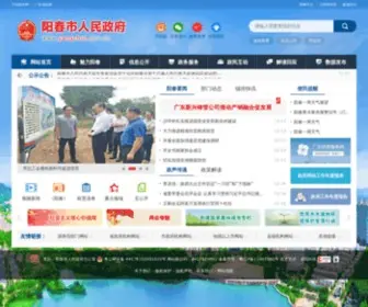 Yangchun.gov.cn(阳春市人民政府) Screenshot