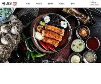 Yangdaepo.com(양대포) Screenshot
