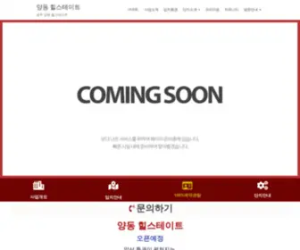 Yangdonghillstate.com(양동) Screenshot