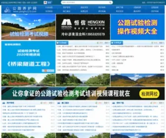 Yanghu123.com(公路养护网) Screenshot