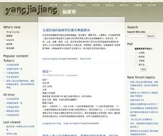 Yangjiajiang.com(杨家将) Screenshot