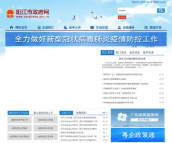 Yangjiang.gov.cn(阳江市人民政府网站) Screenshot